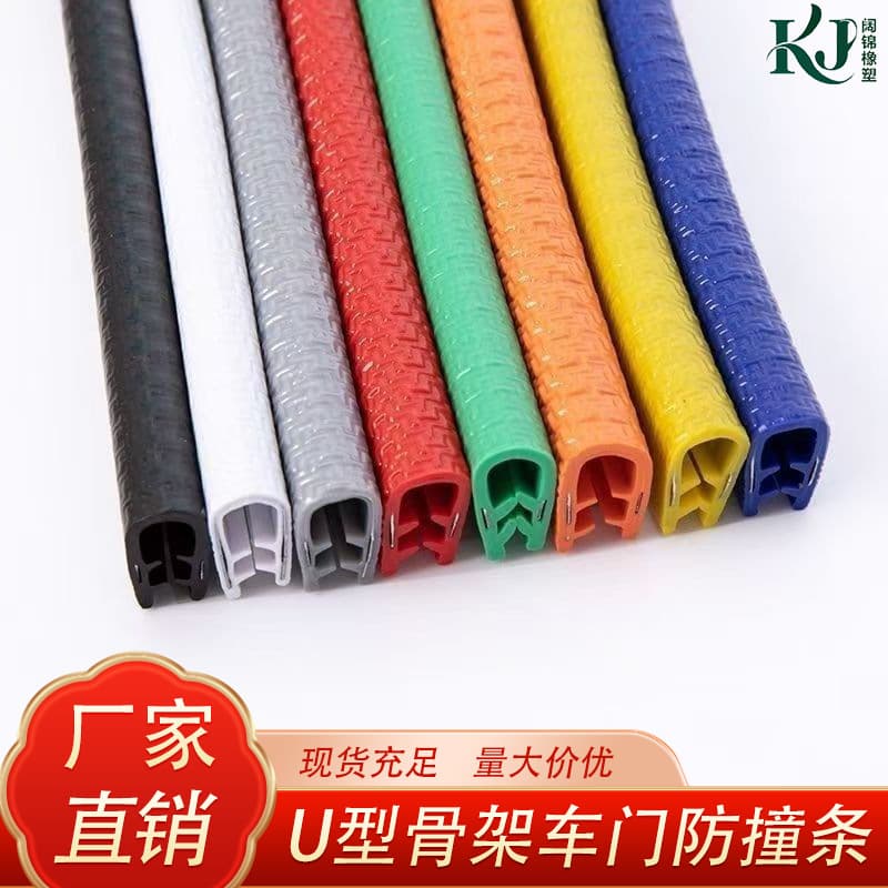 Factory Direct Sales Garage Door Anti-Collision Strip U-Shaped Car Door Bumper PVC Material Available in Various Colors
