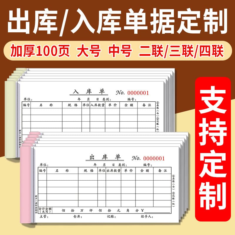 Outbound slip (two or three copies), inbound slip, delivery slip, material requisition and receipt slip, with carbon copy invoice book for wholesale.