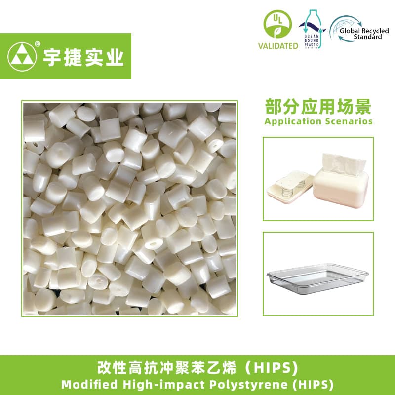Eco-friendly recycled modified HIPS pelletizing, Plastic Pellet Raw Material, GRS certified factory