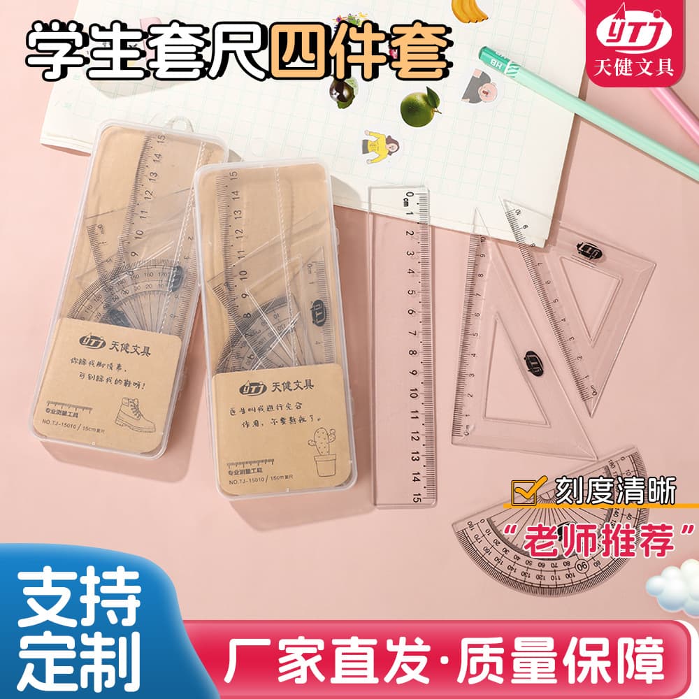 Student boxed ruler set four-piece set ruler triangle plate protractor set primary school student prize stationery set ruler wholesale
