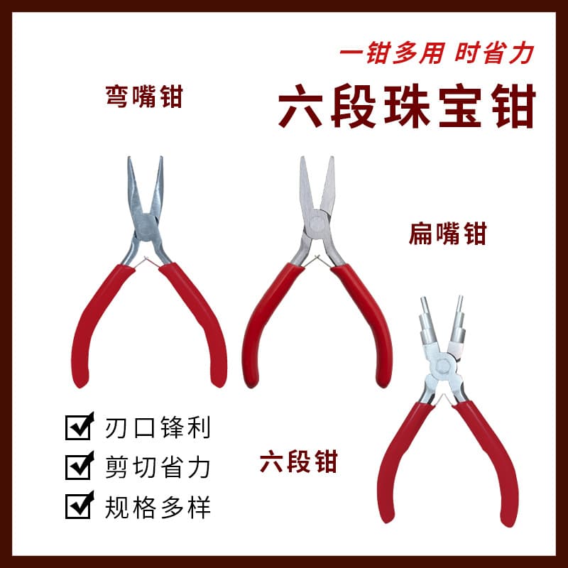 Mini handmade jewelry pliers red flat nose pliers six-in-one jewelry pliers curved mouth toothless jewelry pliers