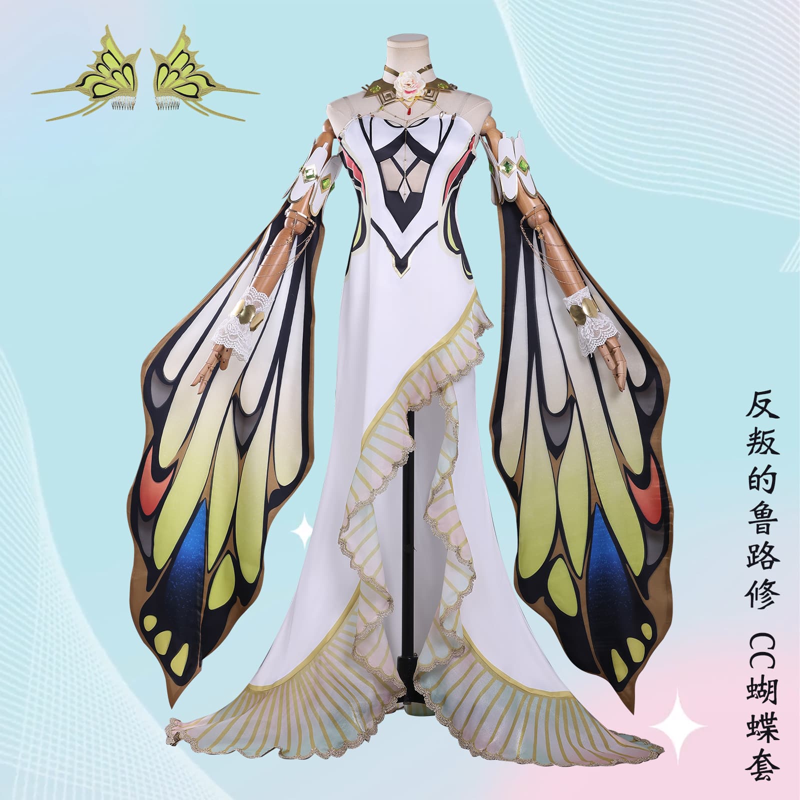 Code Geass: Lelouch of the Rebellion Cosplay: Lost Story to End the Nightmare C.C. Butterfly Dress Cosplay Anime Costume