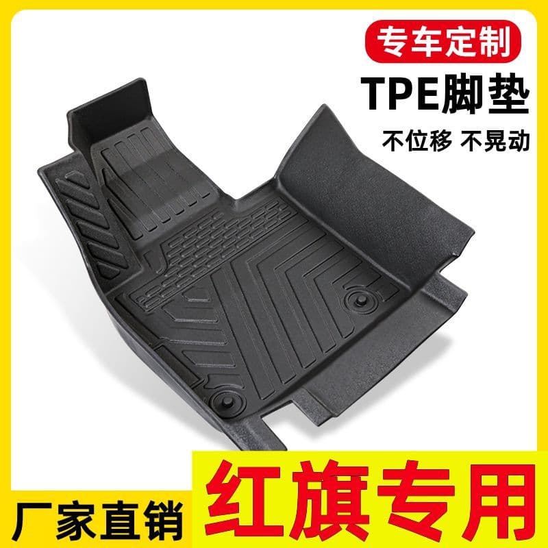 Suitable for Hongqi H5 and Hongqi HS5, full-coverage TPE car floor mats for interior modification, anti-slip feet for Hongqi H5/HS5.