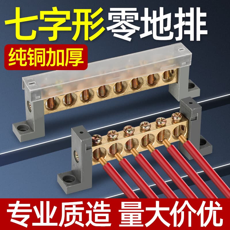 Dustproof Neutral Terminal Block L-Shaped Copper Terminal Distribution Box Neutral Ground Wire Neutral Ground Copper Bar Neutral Ground Strip