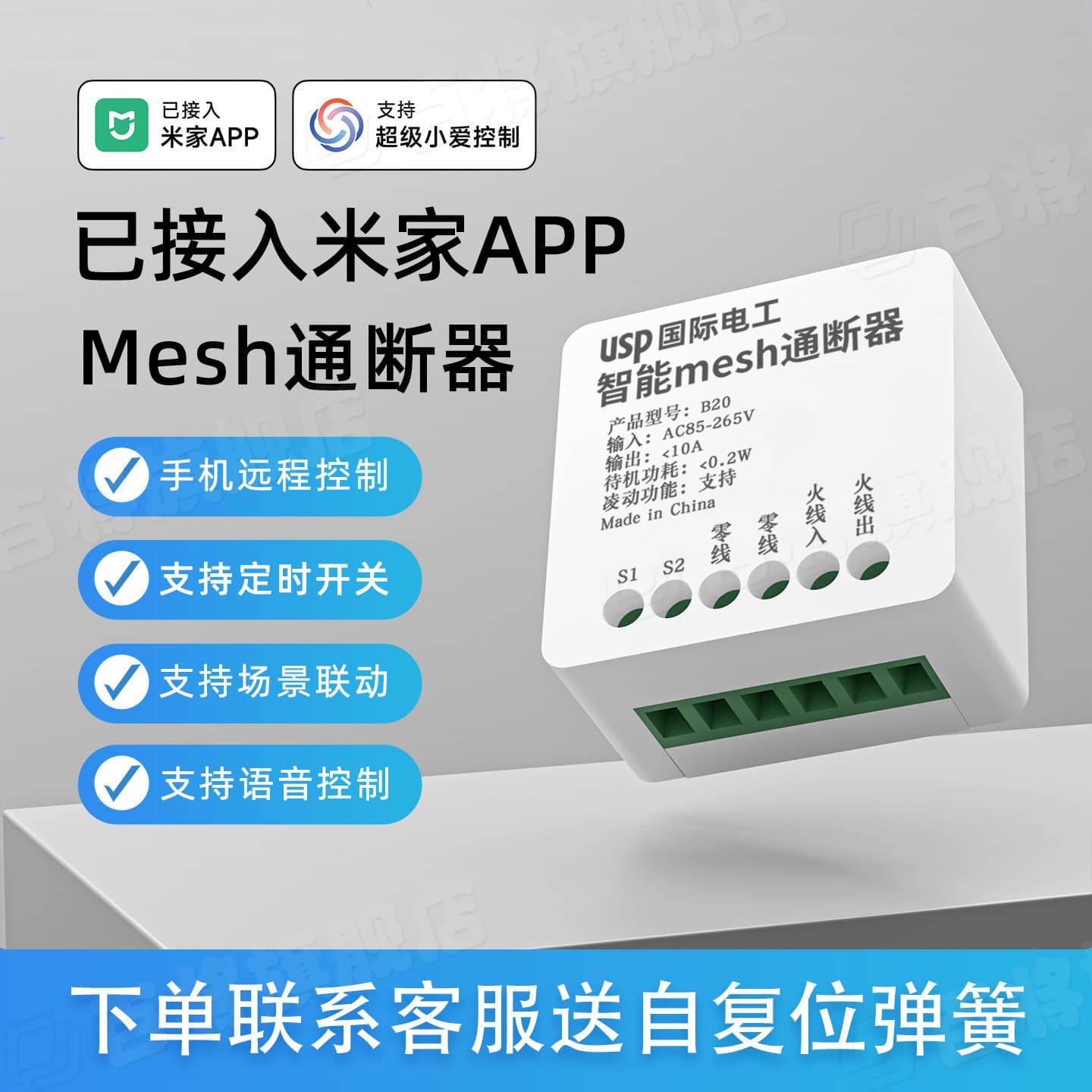 USP International Bluetooth Mesh Smart On/Off Controller LED Strip Controller Timer Remote Switch Compatible with Mi Home APP