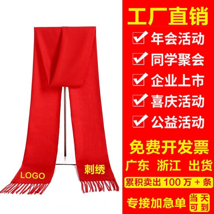 Custom Chinese New Year red scarf with logo printing and embroidery, year-end advertising event yellow scarf, class reunion scarf.