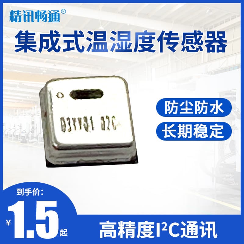 JSHT20 Integrated High-Precision Temperature and Humidity Sensor Module with digital I2C signal output and anti-interference.