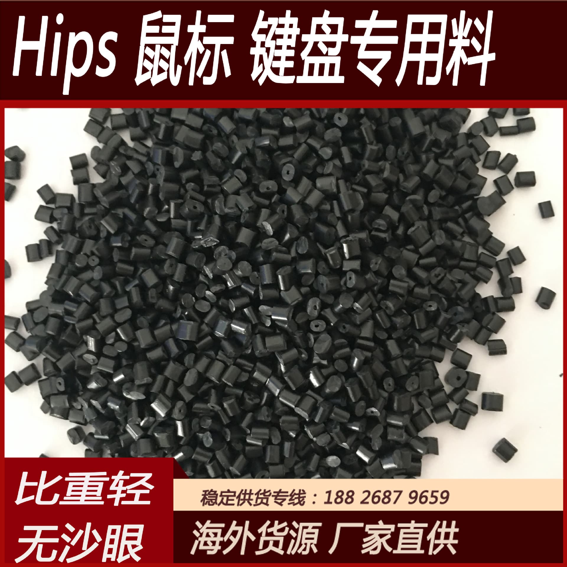 PS black pellets, high-impact 475 recycled material, no pinholes or water marks, not overweight, modified polystyrene direct from manufacturer.