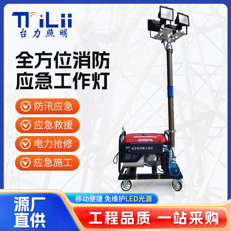 SFW6110B All-Directional Mobile Floodlight Work Light Gasoline Diesel Generator Flood Control Emergency Telescopic Lighting Tower