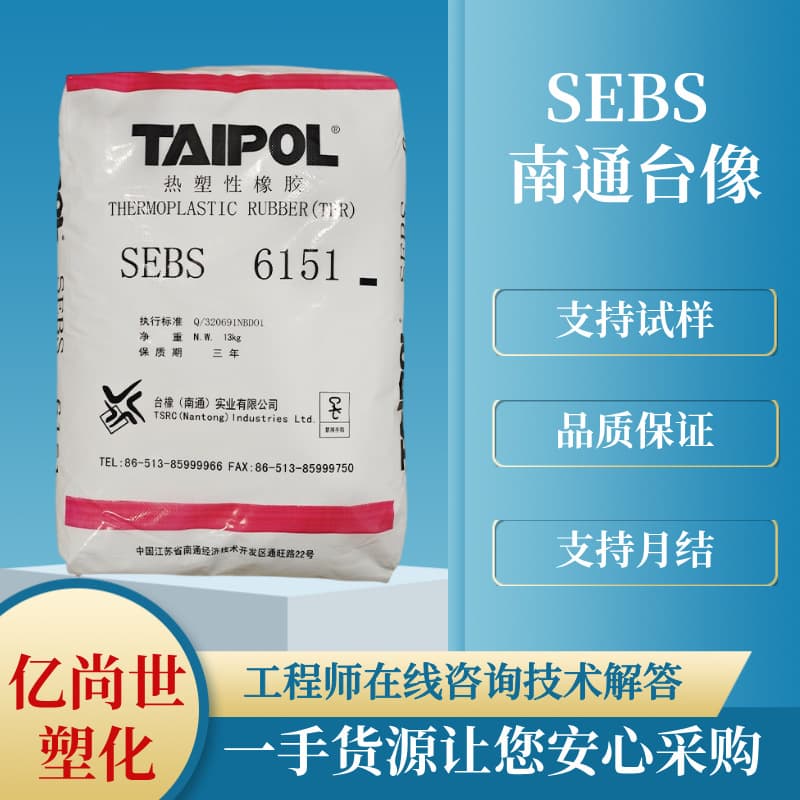 SEBS 6151 Taiwan Synthetic Rubber, Silicone Children's Toys, High Resilience, High Heat Resistance, Plastic Modified Thermoplastic Rubber