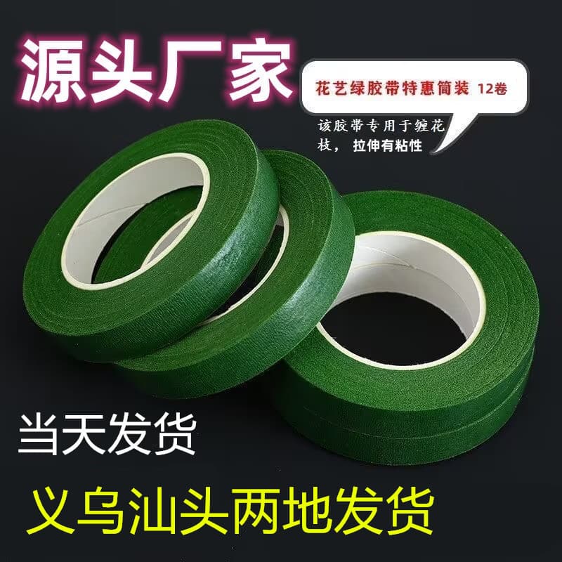 Handmade floral green tape crepe paper to make flowers wrapped around flower rods wire mesh flower packaging materials DIY paper art green tape