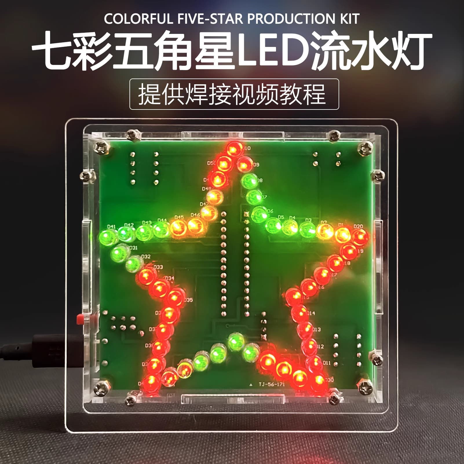 DIY Colorful Five-Pointed Star LED Flowing Light Kit with 51 Microcontroller Soldering Parts TJ-56-171