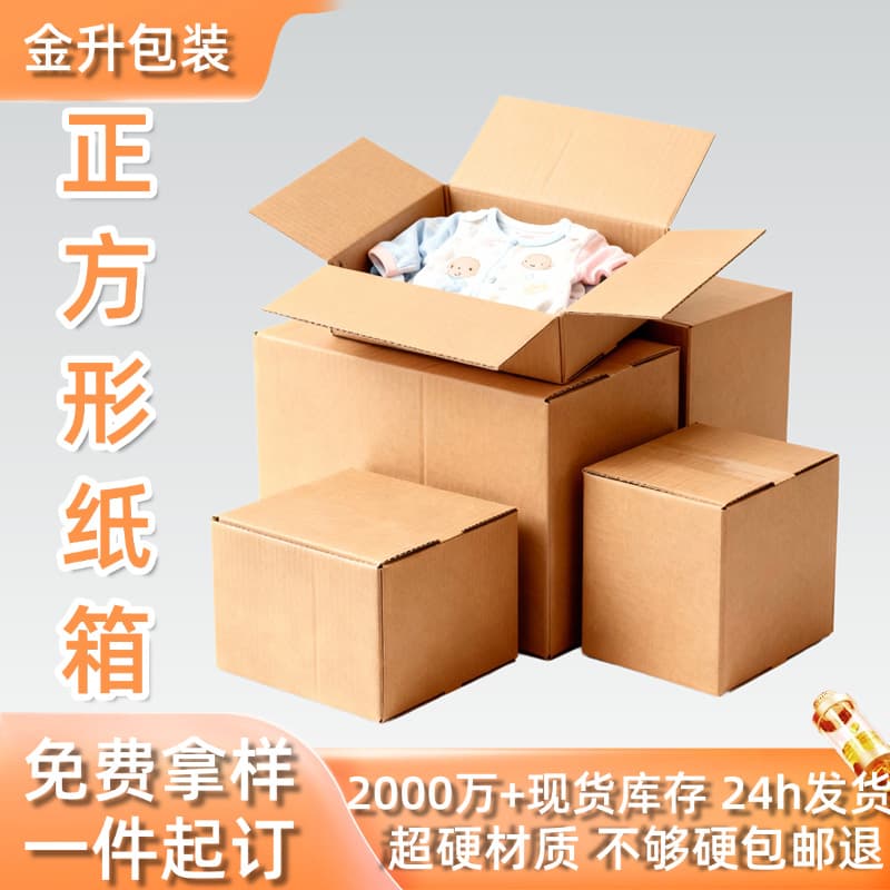 Square Cardboard Boxes for Express Shipping, Infant and Children's Clothing Packaging Boxes, SF Express Logistics Five-Layer Extra Sturdy Lightning Warehouse Square Boxes