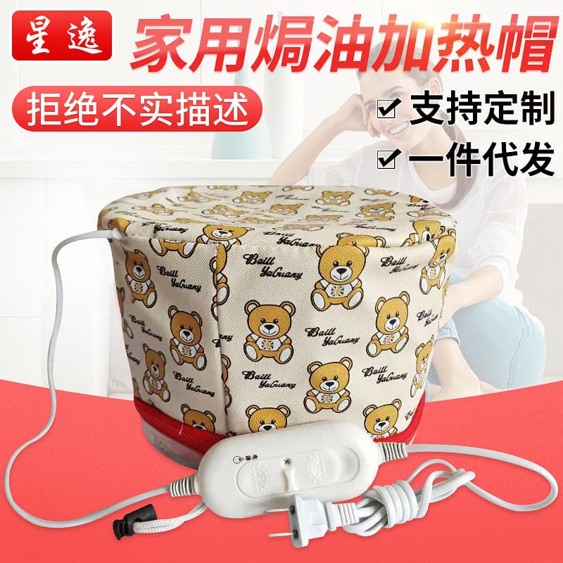[Xingyi] Three-Temperature Bear Leather Heating Electric Cap, Home Portable Oil Treatment Hair Mask Cap, Manufacturer Wholesale