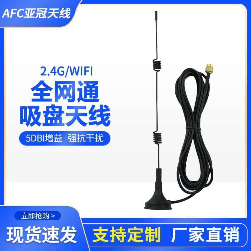 700-5000MHz Vertical Directional IoT Advertising Machine Charging Pile Triangular Suction Cup Antenna