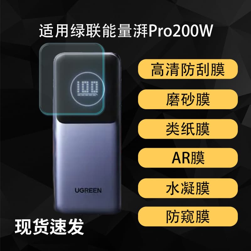 Suitable for Greenlink Energy Pro200W Display Screen Protective Film, Frosted High-Definition Ar Anti-Reflective Water-Gel Soft Film