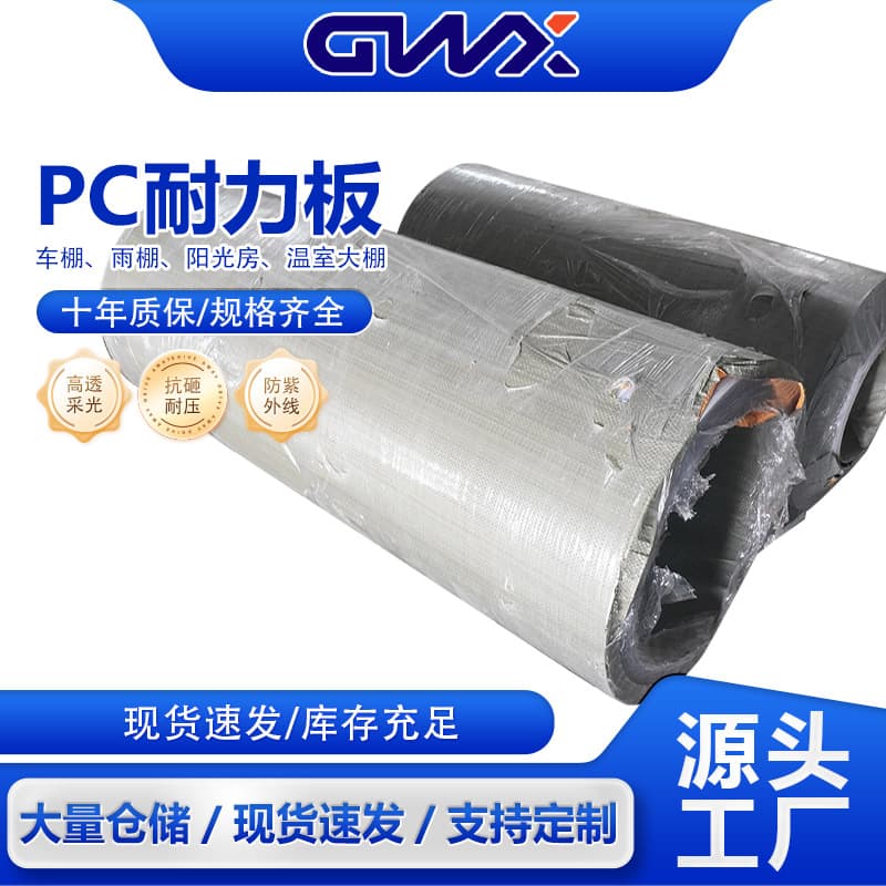Factory direct supply of transparent PC endurance sheets, flame-retardant, UV-coated, high-temperature resistant, anti-static, brand new polycarbonate.