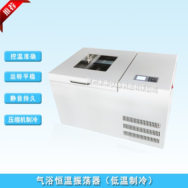 ZD-88 Full Temperature Air Bath Constant Temperature Shaker, Refrigerated Air Bath Shaker, Constant Temperature Freezing Shaker, Low Temperature Constant Temperature Oscillation