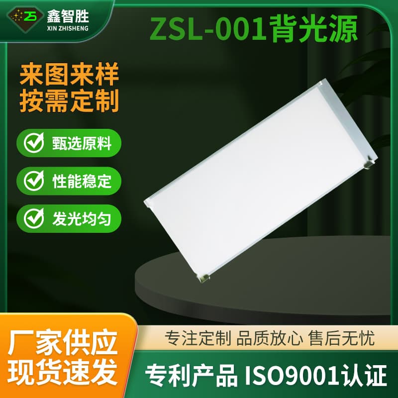 Source factory LED backlight white high brightness uniform light panel home appliance display screen backlight sheet fast delivery