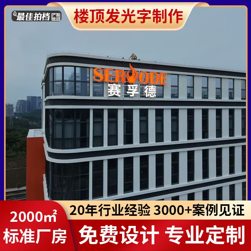 High Altitude Rooftop Glowing Sign Production Punched Hole Glowing Characters Backlit Characters Company Rooftop Image Large Characters Source Factory