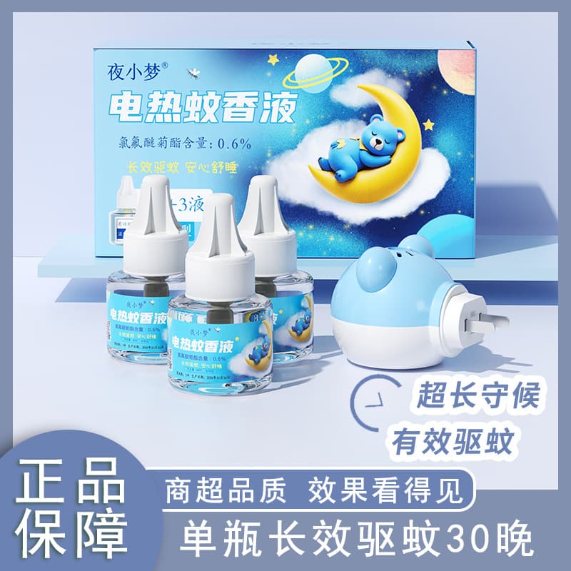 Genuine Electric Mosquito Repellent Liquid Wholesale Mosquito Repellent Liquid for Home Hotel Odorless Anti-Mosquito Liquid Heater Electric Mosquito Repellent Liquid Manufacturer
