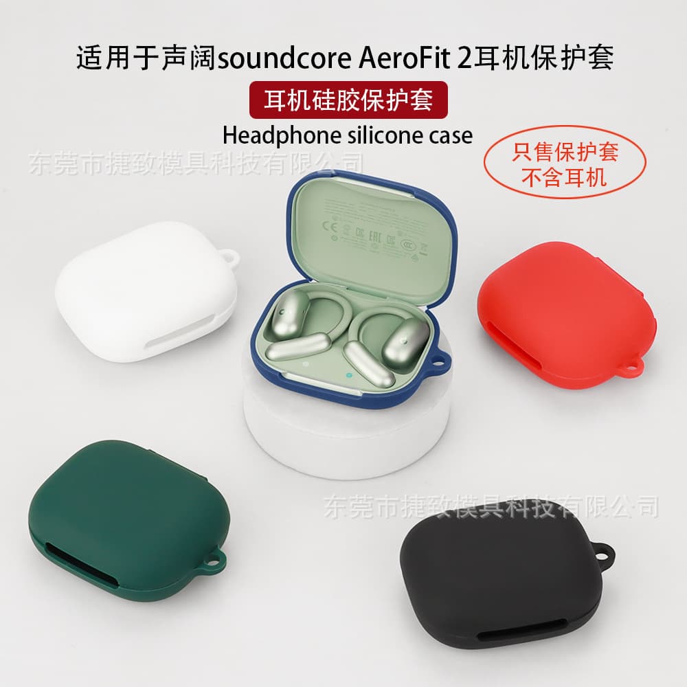 Suitable for soundcore AeroFit 2 earphone protective case, silicone soft rubber earphone case storage box