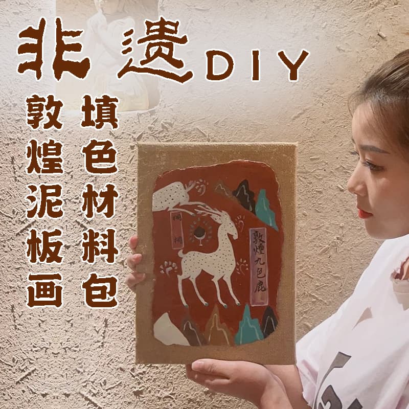 Intangible cultural heritage experience: Dunhuang clay slab painting, coloring, craft material kits, art warm-up activities, parent-child salon.