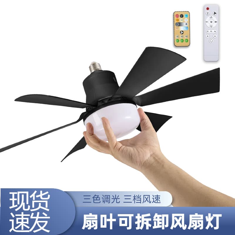 2024 cross-border new small fan lamp E27 screw ceiling fan lamp fan blade removable bedroom living room ceiling lamp
