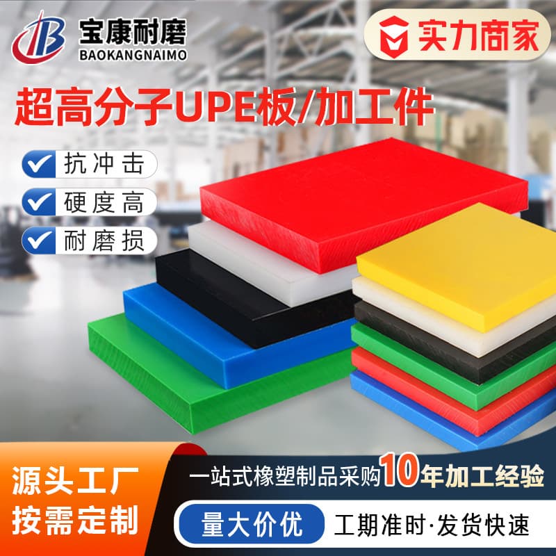 Ultra-high molecular weight polyethylene sheet, high-density PE sheet, UPE sheet, compressive-resistant polymer polyethylene sheet