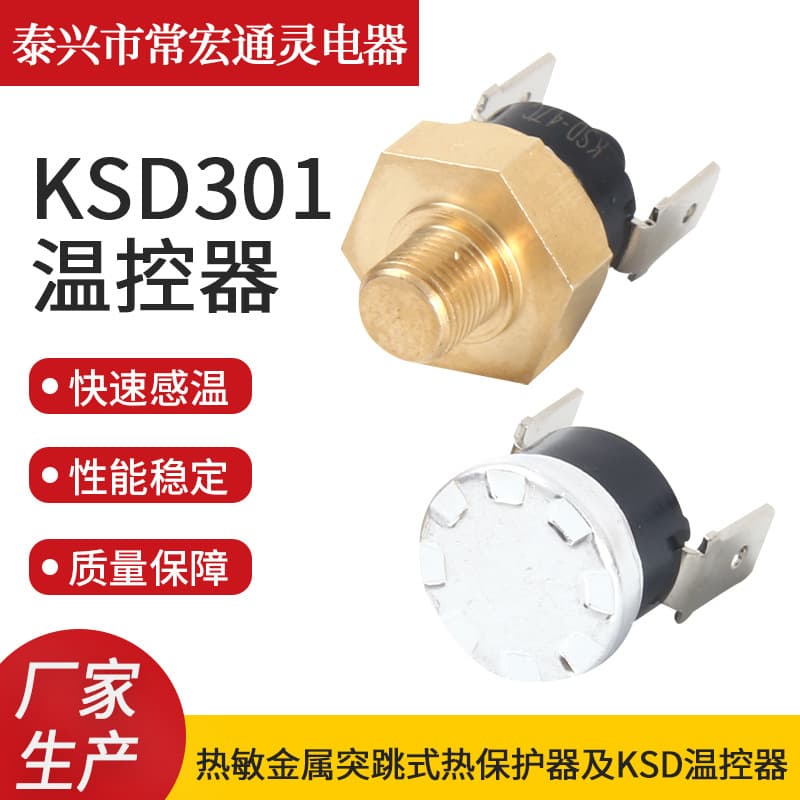 Wholesale KSD301 Thermostat, Thermal Protector, Overheat Protector, Limit Thermostat, Heat Protection, Factory Supply