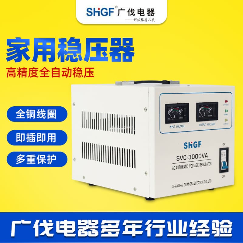 Guangfa Single-Phase Voltage Stabilizer SVC-1000VA Fully Automatic 220v High Power Household Export AC Voltage Stabilizing Power Supply