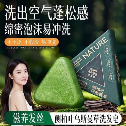 Usman Grass Side Leaf Herbal Solid Shampoo Bar Handmade Soap Essential Oil Soap Anti-Breakage Volumizing Oil Control Dandruff Removal