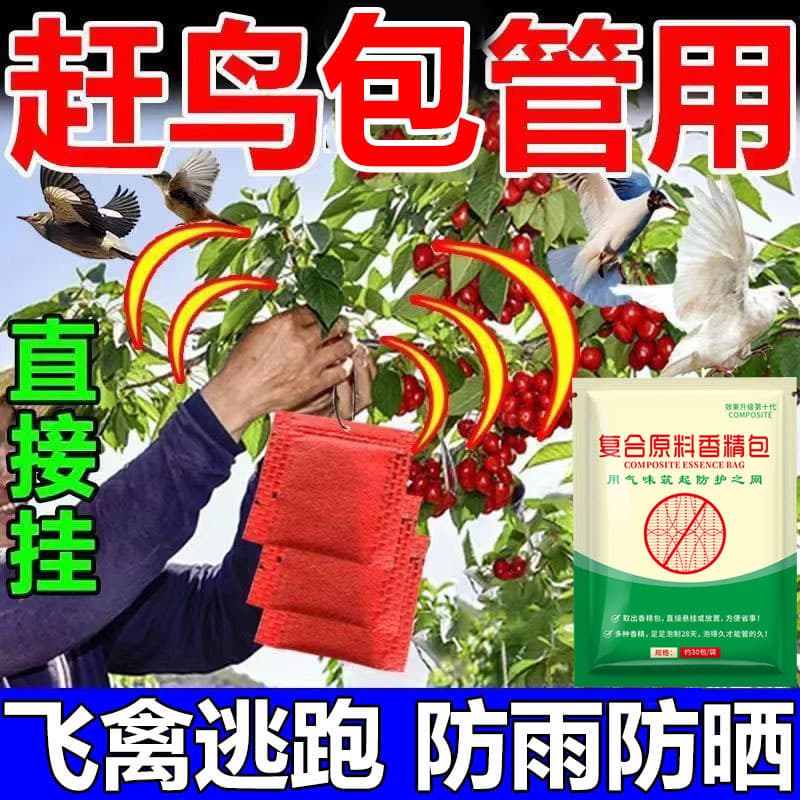 Hanging Bag Bird Repellent with Pellets and Fragrance for Seed Treatment and Scaring Sparrows in Fruit Trees