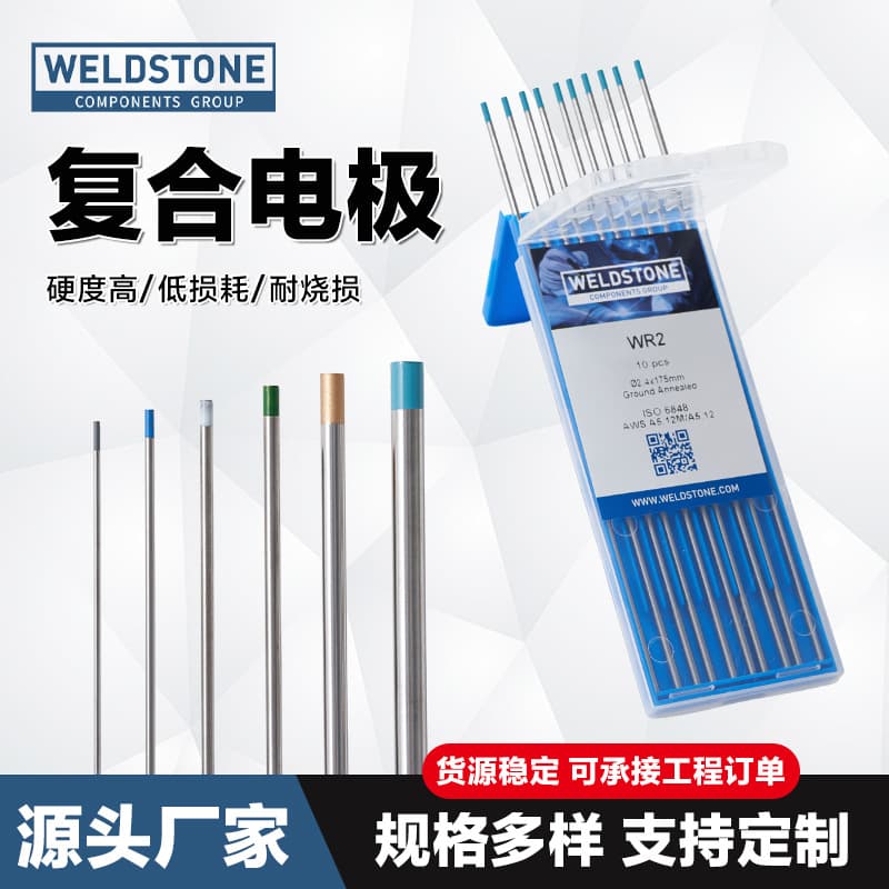 WELDSTONE composite electrode, tungsten rod, tungsten electrode, high toughness argon arc welding composite tungsten needle.