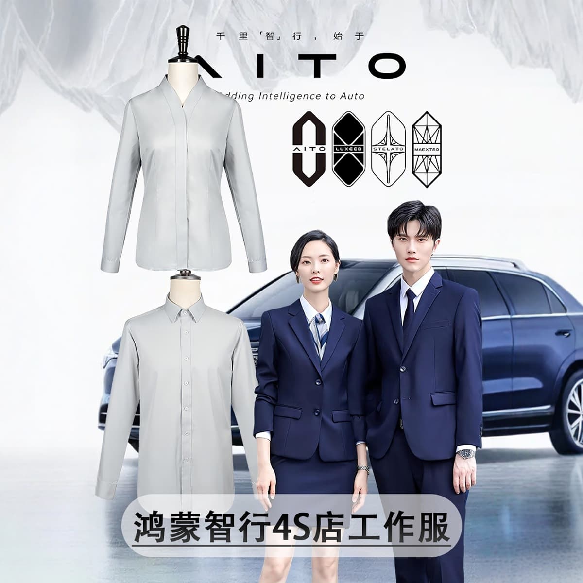 AITO Huawei HarmonyOS Smart Mobility AITO 4S Store Work Uniform Sales Suit Set Men's and Women's Blazer Formal Wear