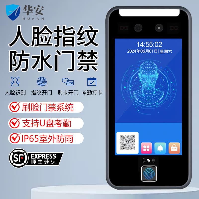 Waterproof dynamic face recognition access control system all-in-one machine for office attendance, intelligent face recognition, fingerprint swiping, card swiping, password, electromagnetic lock