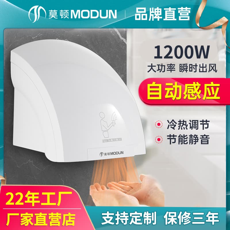 Morton fully automatic sensor hand dryer, commercial bathroom hand dryer, home hand dryer