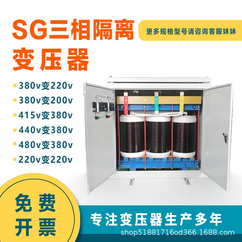 Three-phase dry-type servo isolation transformer, copper silicon steel core, 480V/440V/415V to 380V/220V/200V