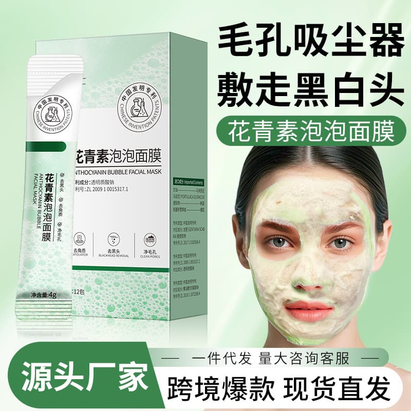 Dr. Nalan's anthocyanin bubble mask removes blackheads and acne and applies it with closed mouth to control oil and remove blackheads.