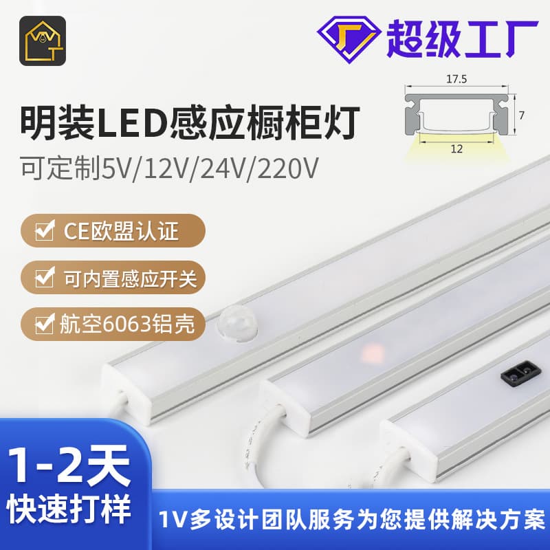 LED Hand Scan Sensor Cabinet Light Wine Cabinet Wardrobe Entrance Cabinet Human Body Sensor Hard Light Strip Kitchen Exposed Line Light