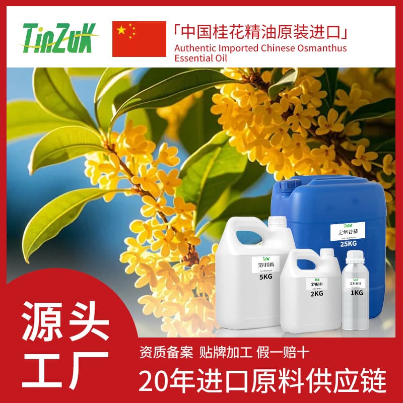 Direct Supply Chinese Osmanthus Absolute Oil CO2 Supercritical Extraction Pure Aromatherapy Skin Care Raw Material Wholesale Osmanthus Essential Oil