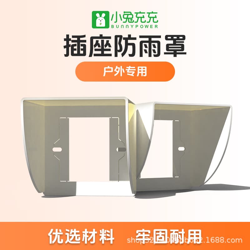 Xiaotu Charging Special Socket Rain Cover
