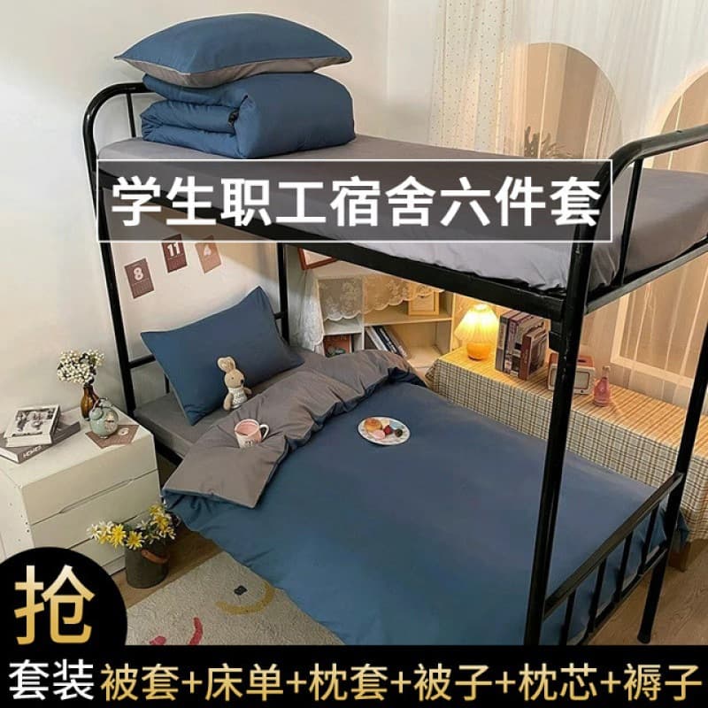 Six-piece student bedding set dormitory quilt mattress complete set staff dormitory solid color set bedding complete set