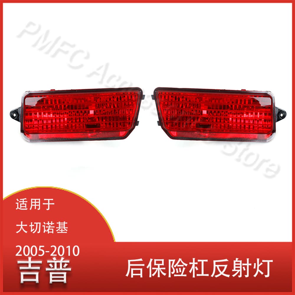 Suitable for Jeep Grand Cherokee 2005-2010 rear bumper reflector light without bulb LED tail light
