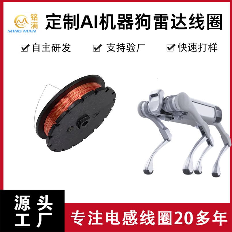 On-demand custom AI intelligent robotic dog radar sensing coil object-gripping robot skeleton coil production