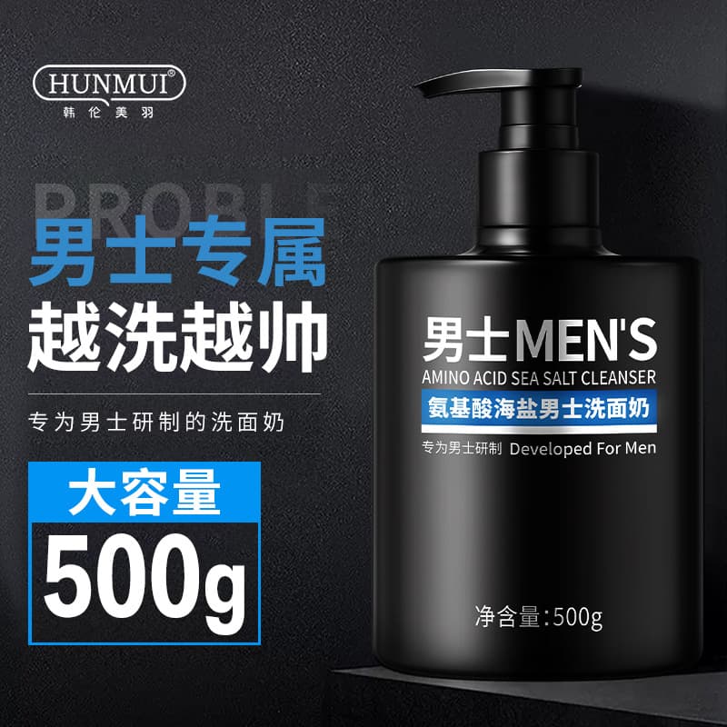 Hanlun Meiyu Amino Acid Sea Salt Men's Facial Cleanser Deep Cleansing Oil Control Blackhead Refine Pores Face Wash
