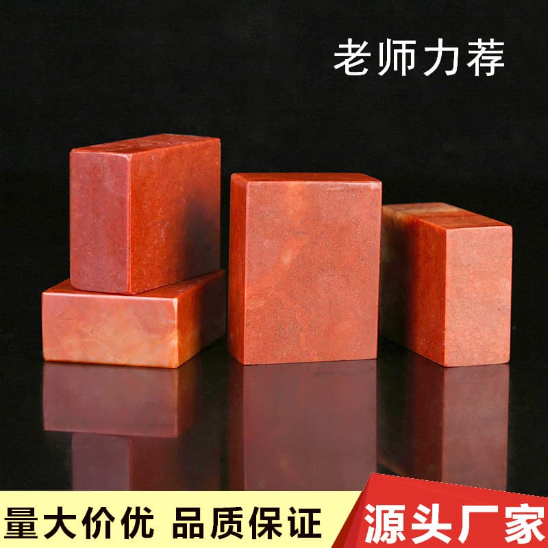 Shoushan Stone Seal Material Gold Stone Seal Carving Calligraphy and Painting Practice Seal Material Stone Shoushan Stone Standard Seal