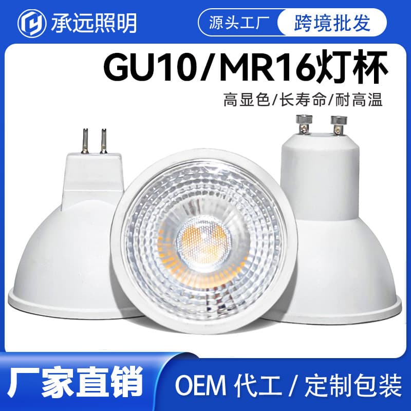 GU10 LED Lamp Cup 220V 12V Spotlight COB Household MR16 High Brightness MR11 Socket High CRI GU5.3 Wholesale