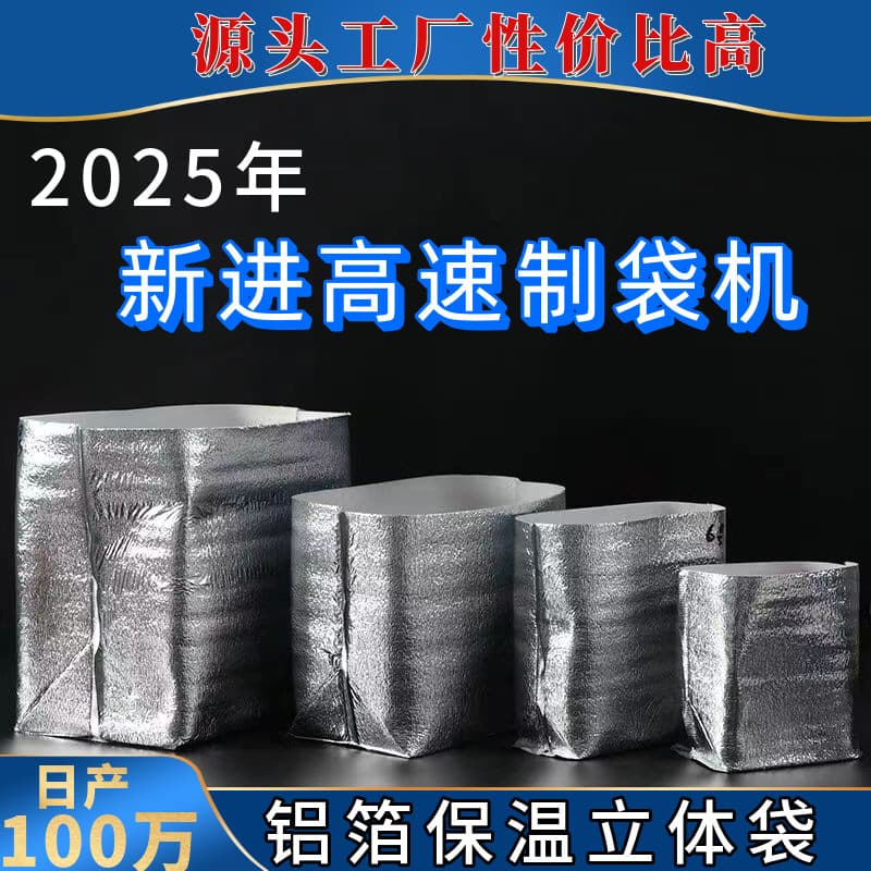 Aluminum Foil 3D Popsicle Waterproof Insulation Bag for Takeout Fresh Fruit Preservation, Insulated Express Delivery Packaging, Insulated Box in Stock