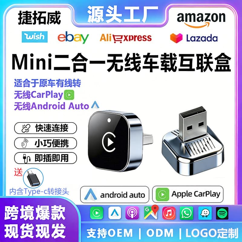 Best-selling Wireless CarPlay Box Smart Car Connectivity Adapter 2-in-1 Android Auto CarPlay Box